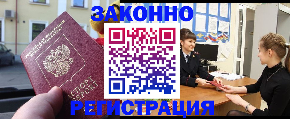 временная регистрация законно в Каменск-Шахтинском