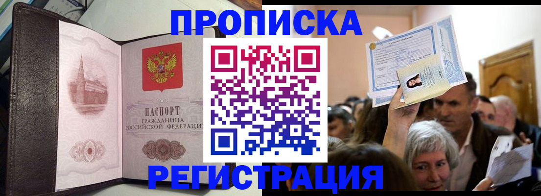 прописка законно в Каменск-Шахтинском