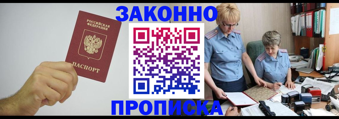 прописка в Каменск-Шахтинском