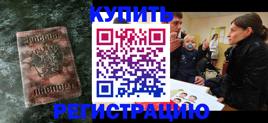 прописка 2025 в Каменск-Шахтинском